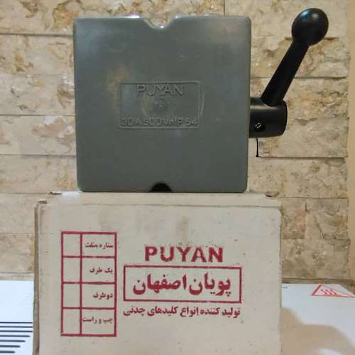 قیمت کلید بالابر پویان اصفهان
